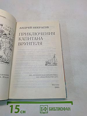 Приключения капитана Врунгеля