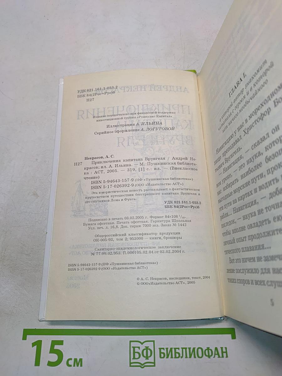 Приключения капитана Врунгеля