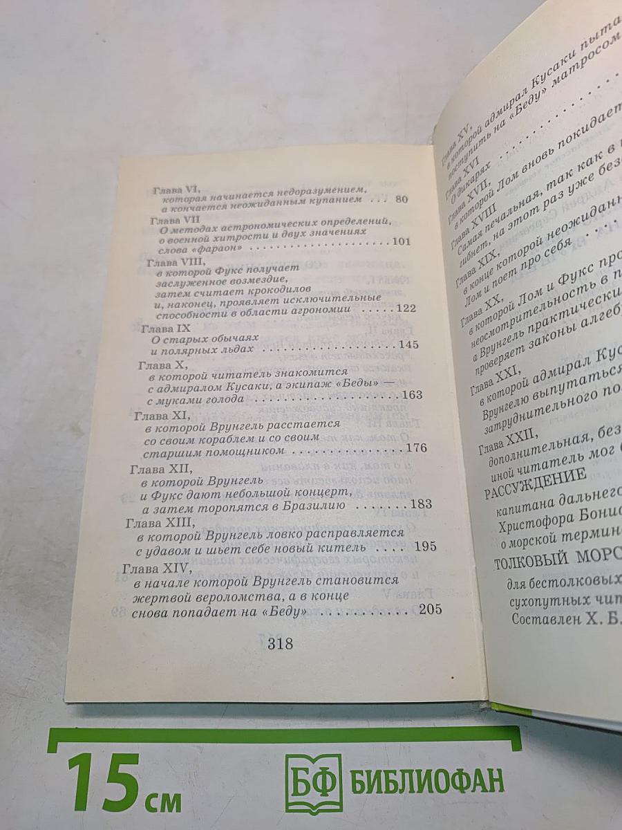 Приключения капитана Врунгеля
