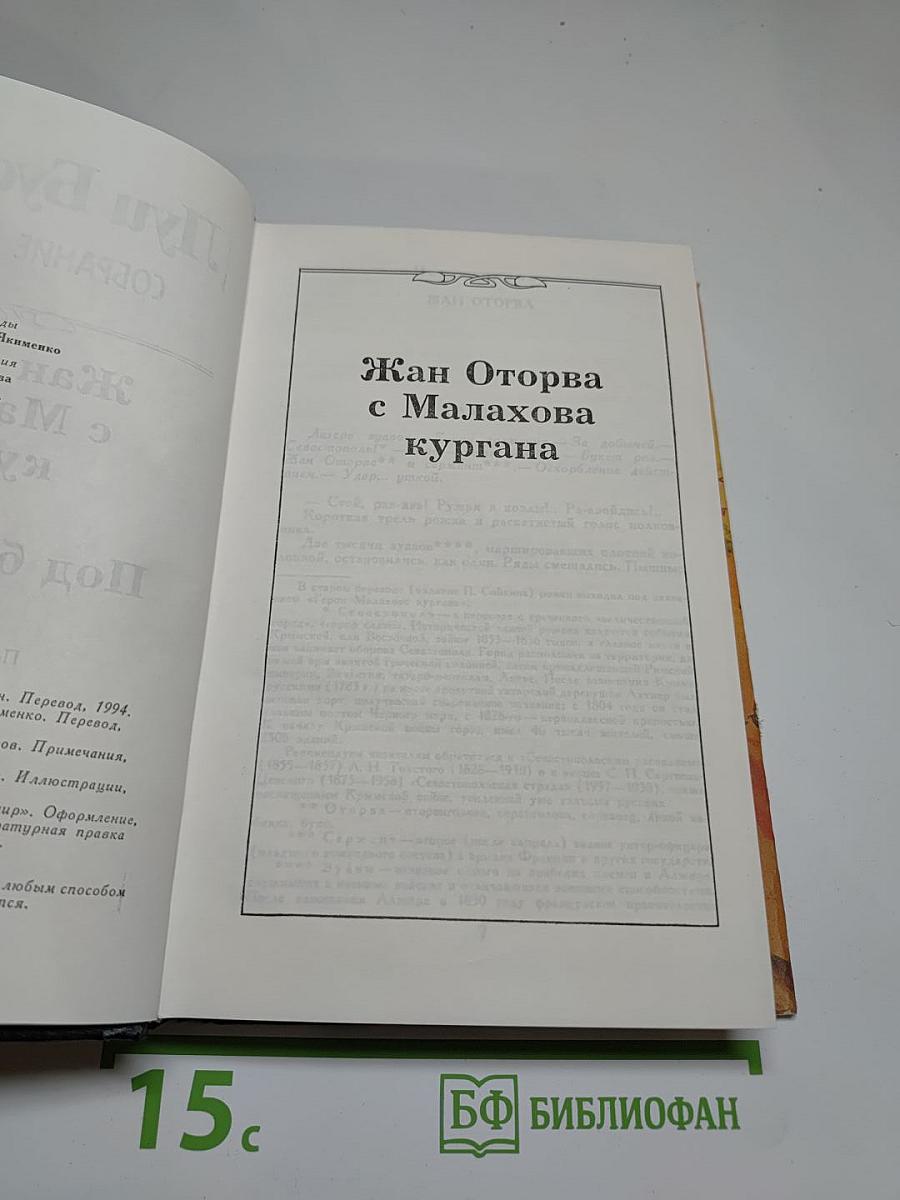 Жан Оторва с Малахова кургана; Под барабанный бой