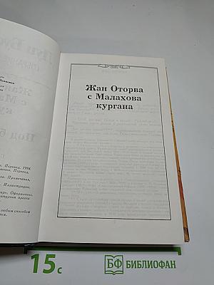 Жан Оторва с Малахова кургана; Под барабанный бой