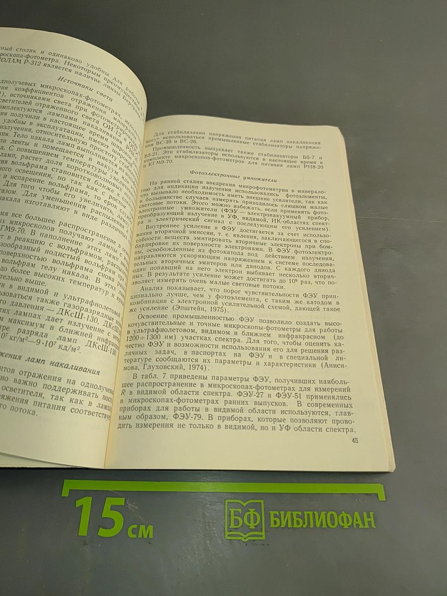 Цвет рудных минералов в отраженном свете