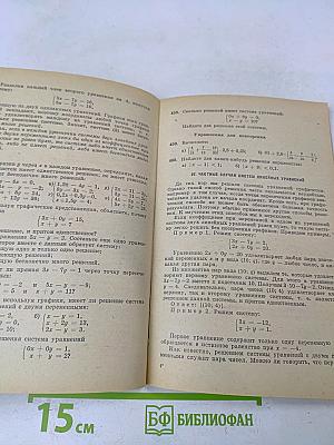 Алгебра. Учебник для 6 класса средней школы
