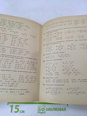 Алгебра. Учебник для 6 класса средней школы