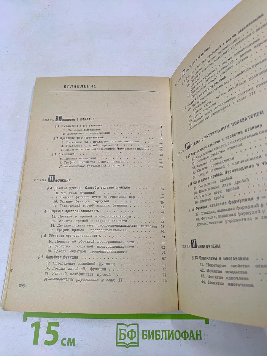 Алгебра. Учебник для 6 класса средней школы