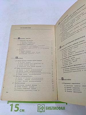 Алгебра. Учебник для 6 класса средней школы