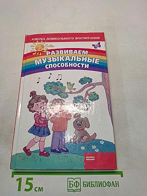 Развиваем музыкальные способности