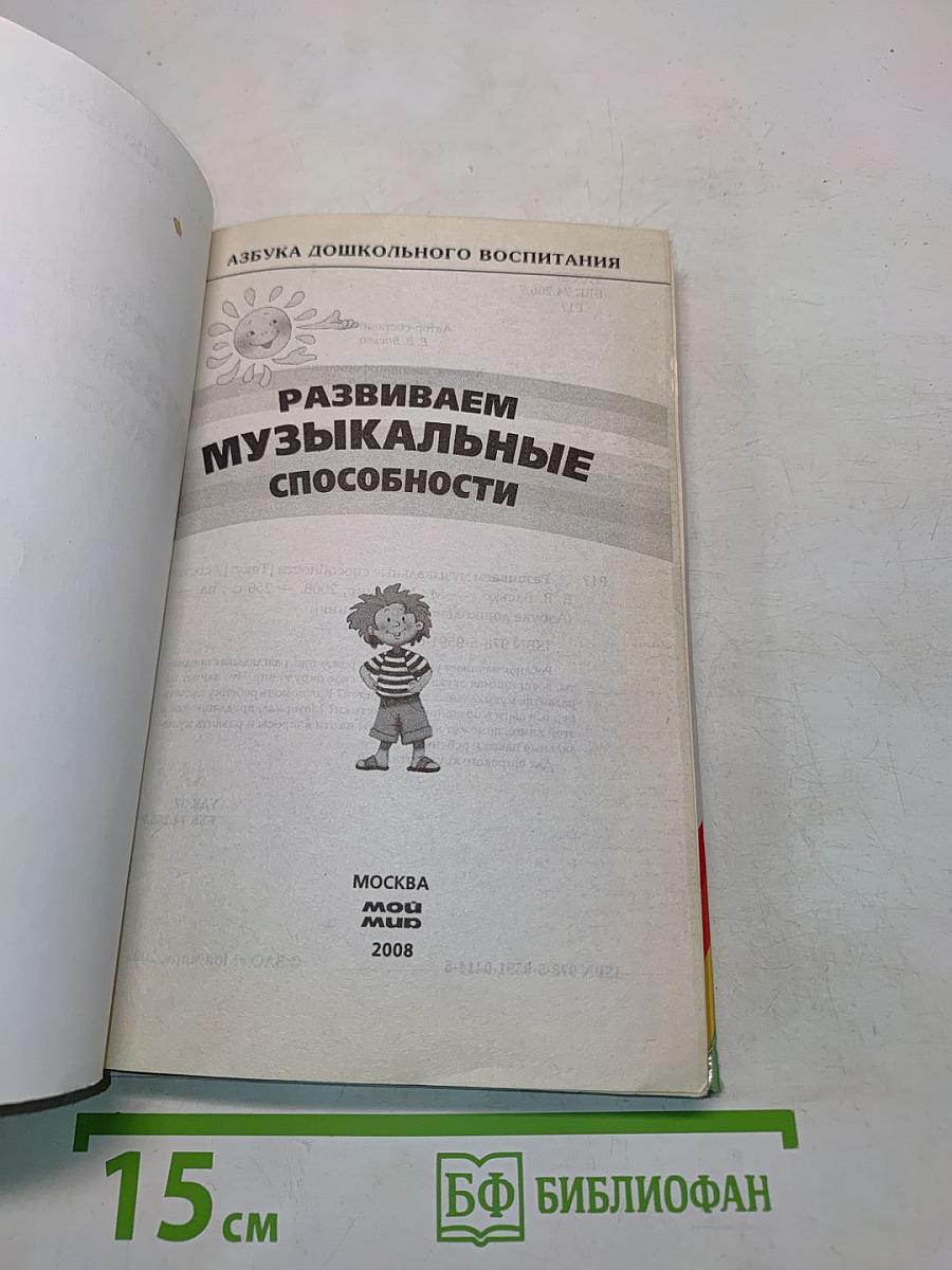 Развиваем музыкальные способности