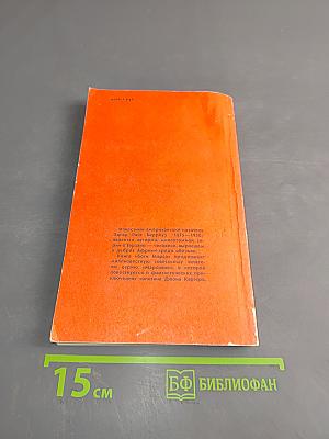 Боги Марса (Марсианская серия. Книга 2)
