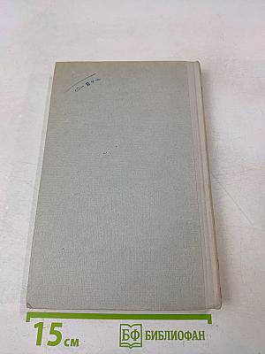 Собрание сочинений в шести томах. Том 6