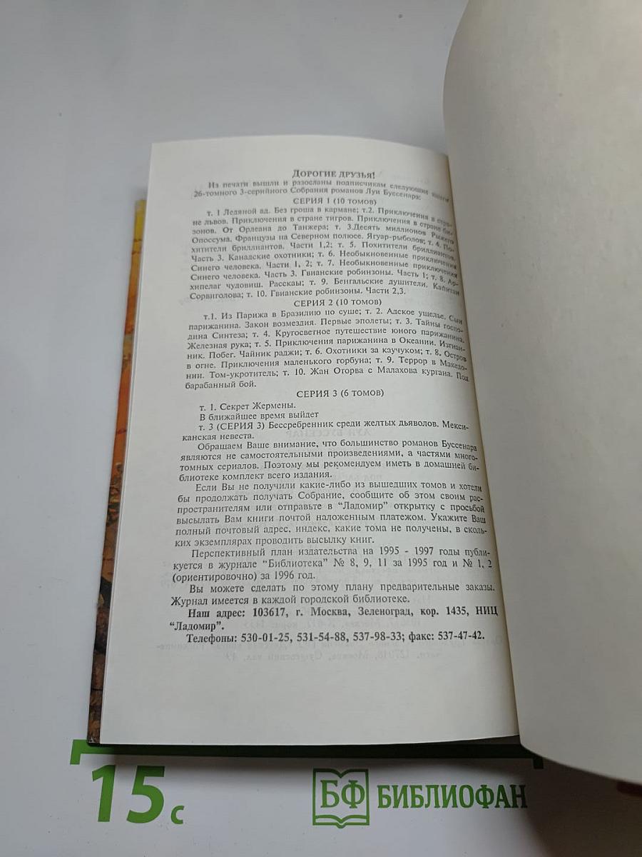Жан Оторва с Малахова кургана; Под барабанный бой