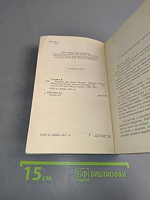 Ледокол. Кто начал Вторую мировую войну?
