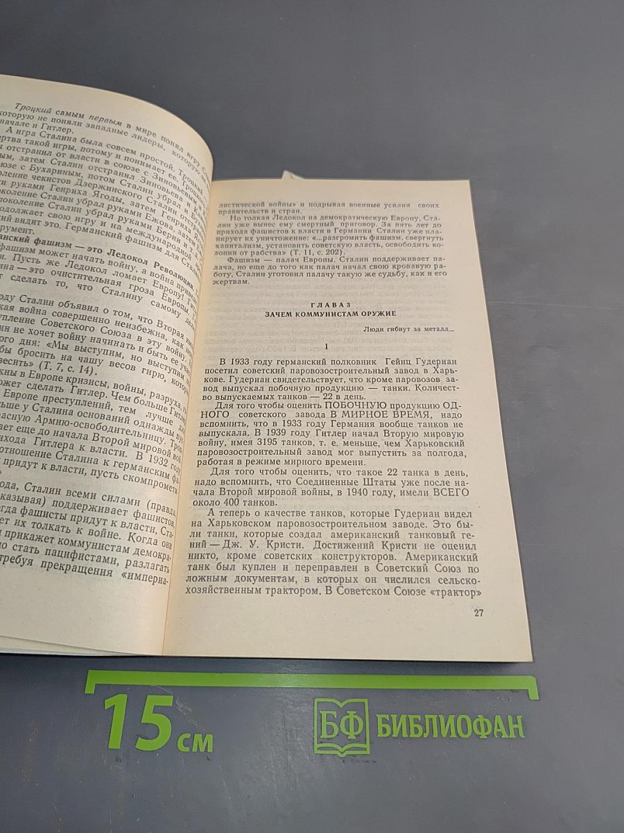 Ледокол. Кто начал Вторую мировую войну?