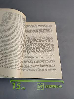 Ледокол. Кто начал Вторую мировую войну?