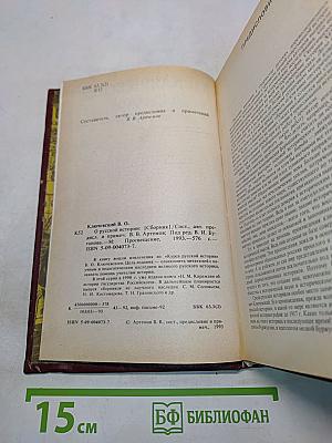 О русской истории