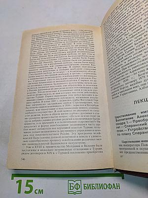 О русской истории