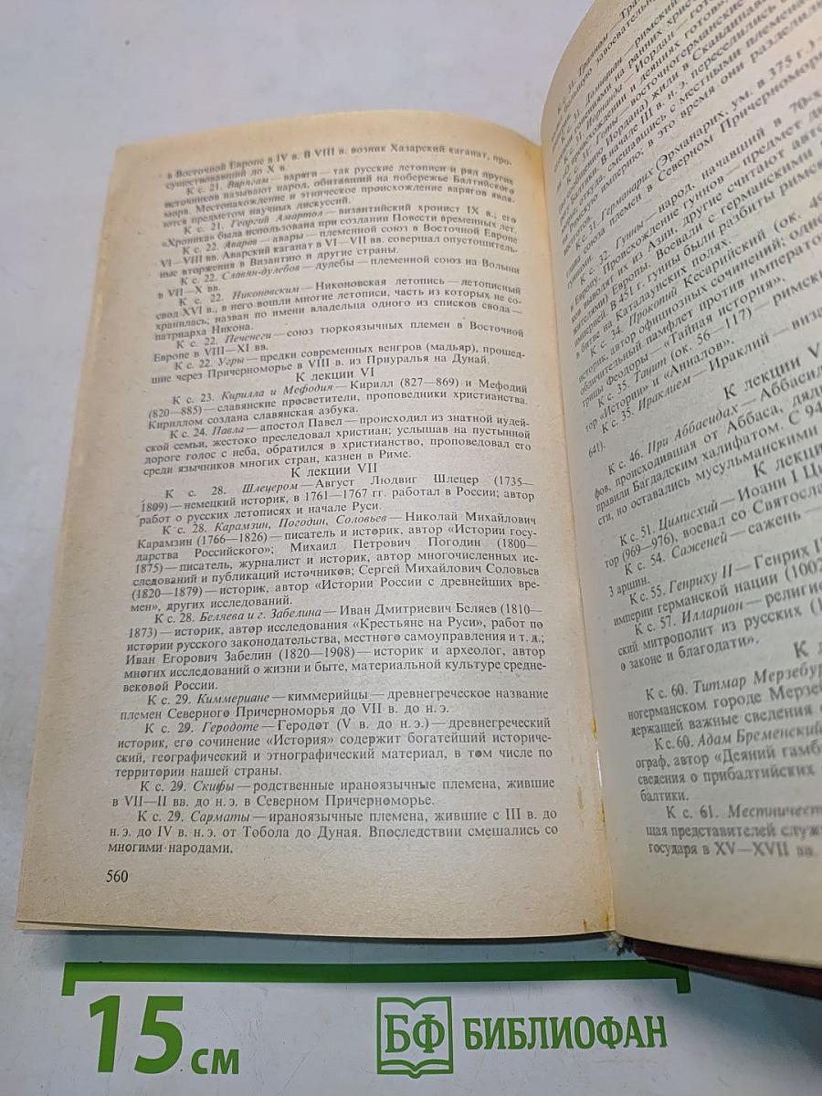 О русской истории