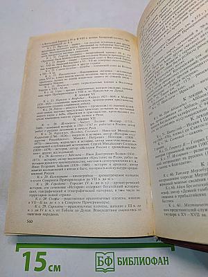 О русской истории