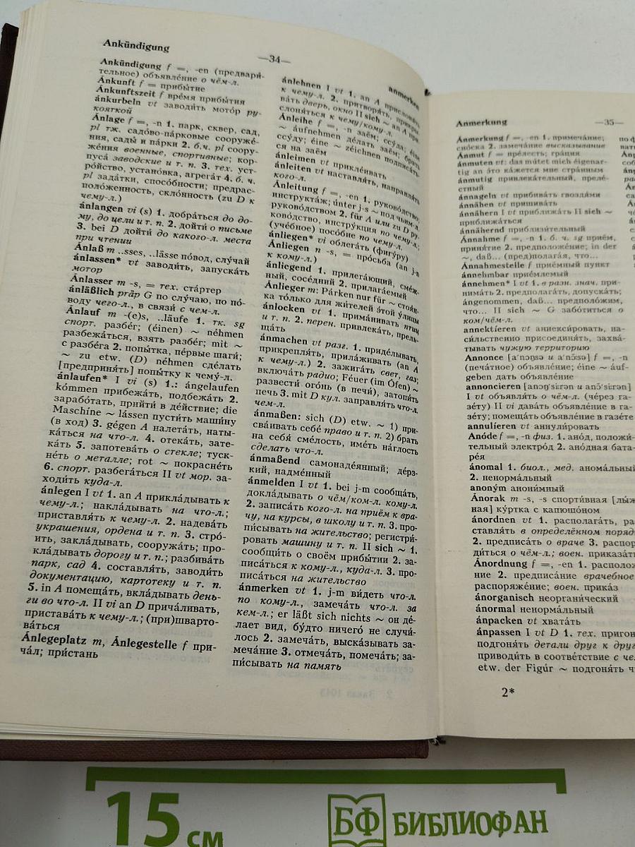 Немецко-русский и русско-немецкий словарь (краткий)