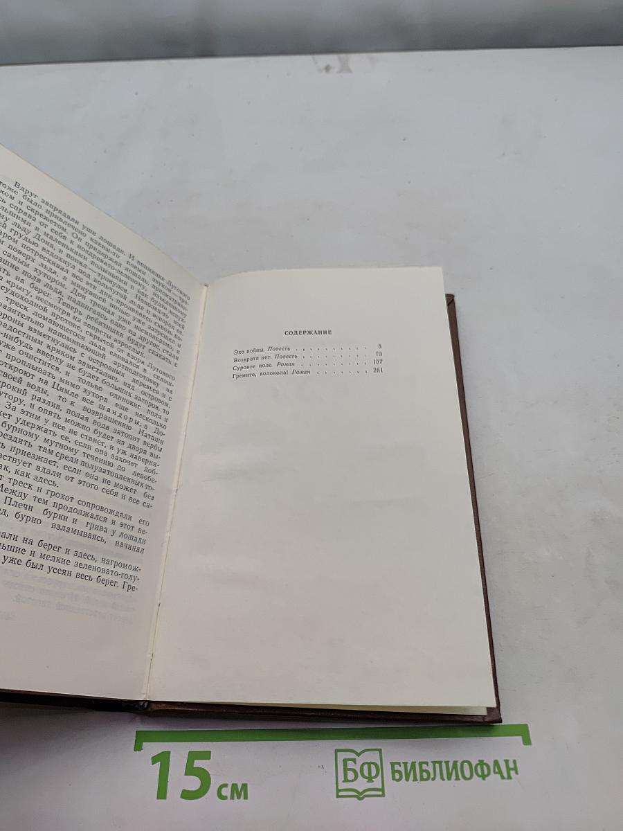 Суровое поле