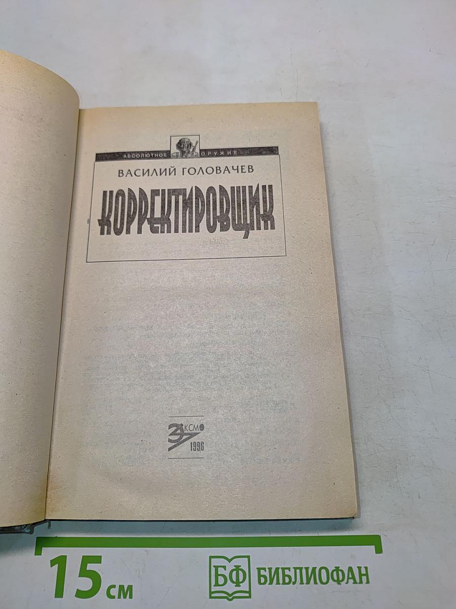 Корректировщик