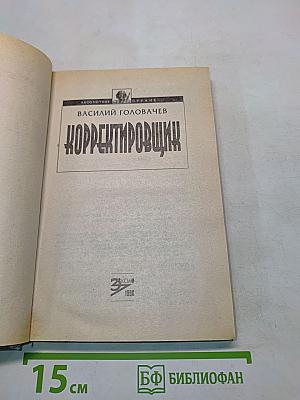 Корректировщик