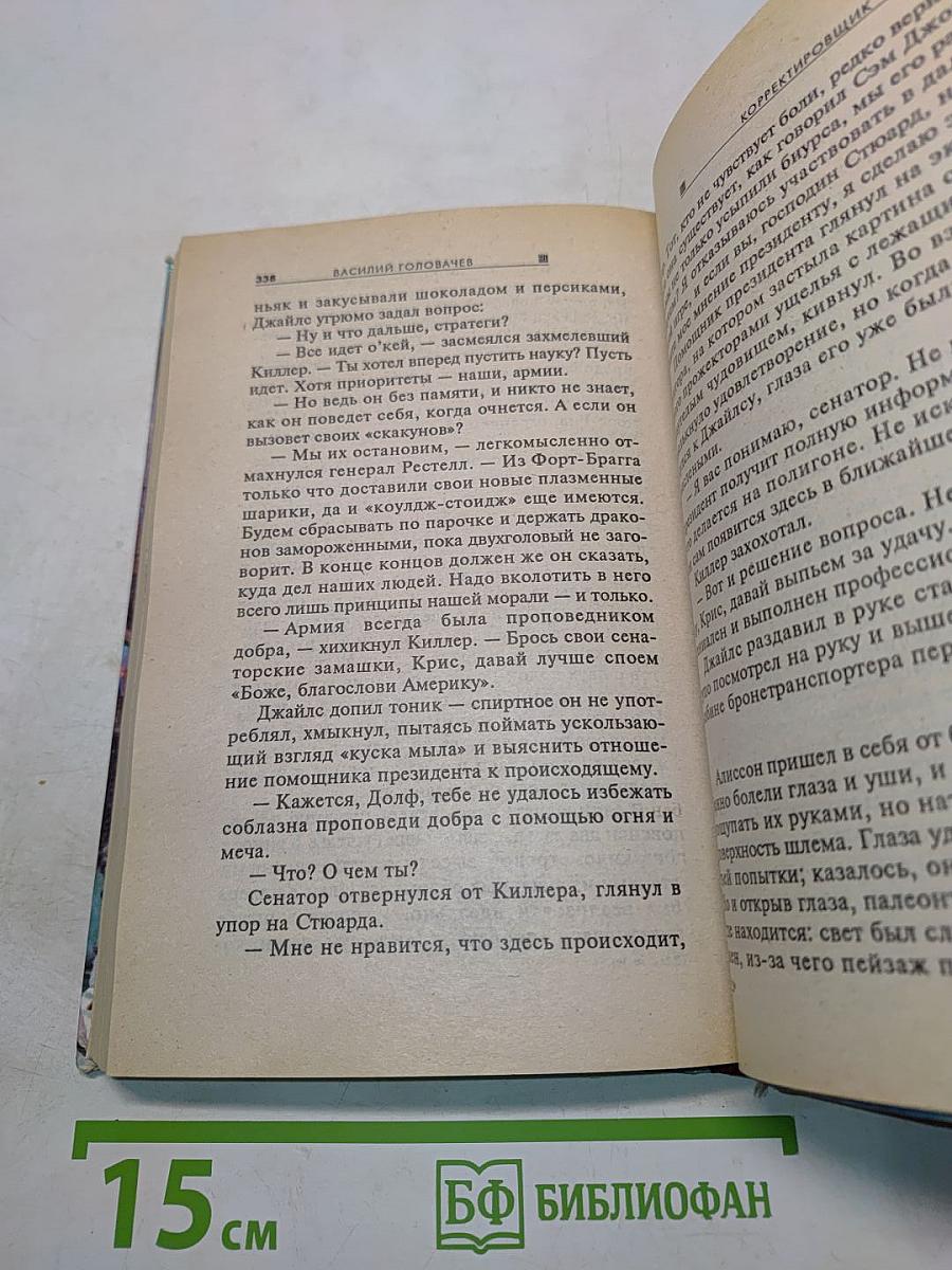 Корректировщик