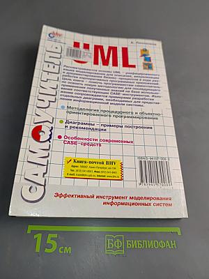Самоучитель UML