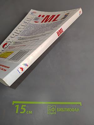 Самоучитель UML