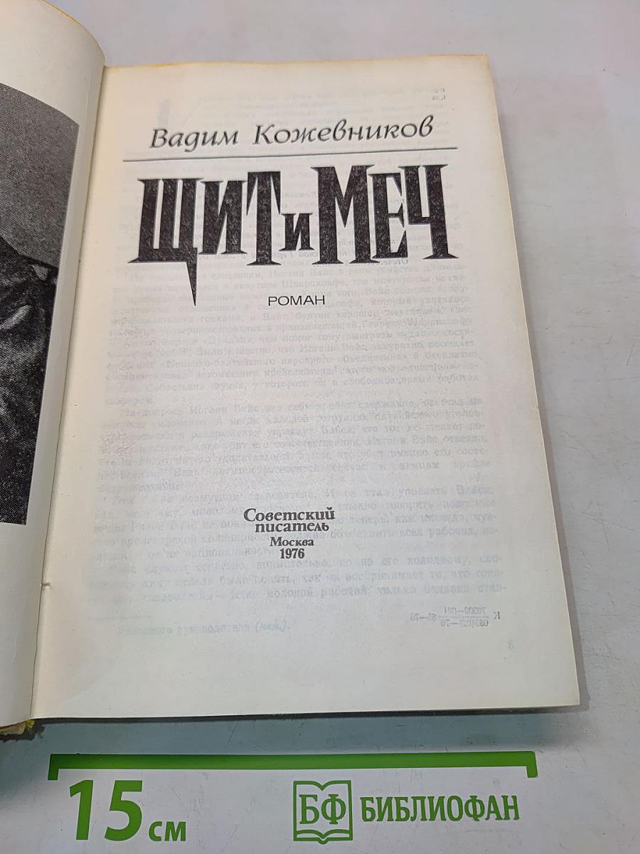 Щит и меч