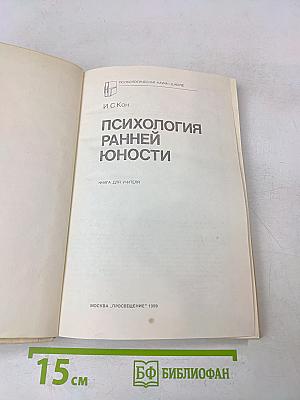 Психология ранней юности