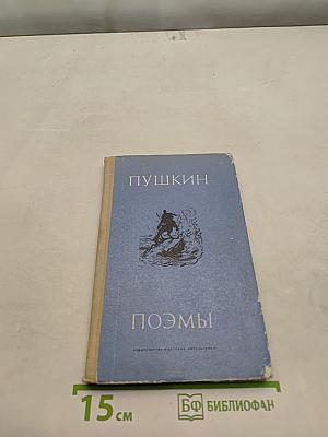 Поэмы (Школьная библиотека)