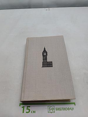 Пироги и пиво, или Скелет в шкафу. Острие бритвы
