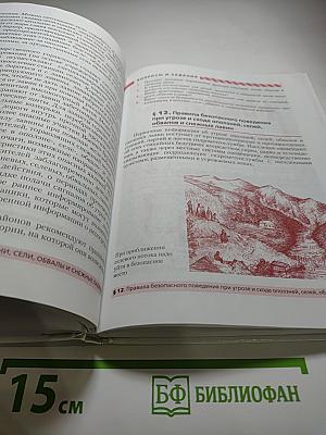 Основы безопасности жизнедеятельности, 7 класс
