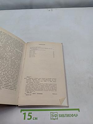 Пироги и пиво, или Скелет в шкафу. Острие бритвы
