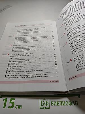 Основы безопасности жизнедеятельности, 7 класс