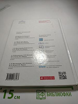 Основы безопасности жизнедеятельности, 7 класс