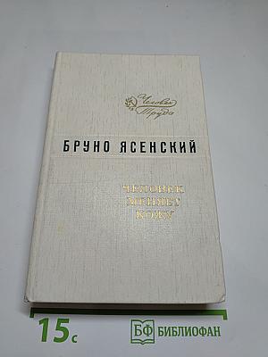 Человек меняет кожу