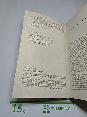 Человек меняет кожу