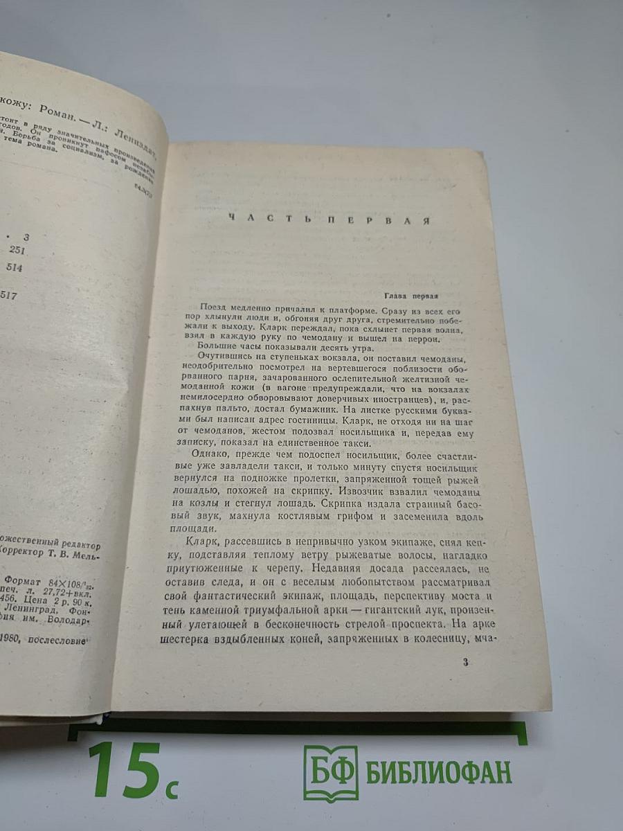 Человек меняет кожу