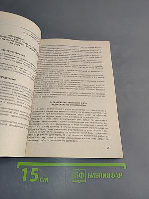 Реформа бухгалтерского учёта. Федеральный закон «О бухгалтерском учёте». Шестнадцать положений по бухгалтерскому учёту