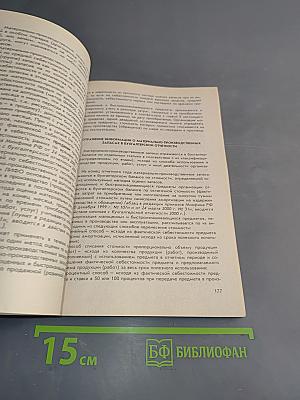 Реформа бухгалтерского учёта. Федеральный закон «О бухгалтерском учёте». Шестнадцать положений по бухгалтерскому учёту
