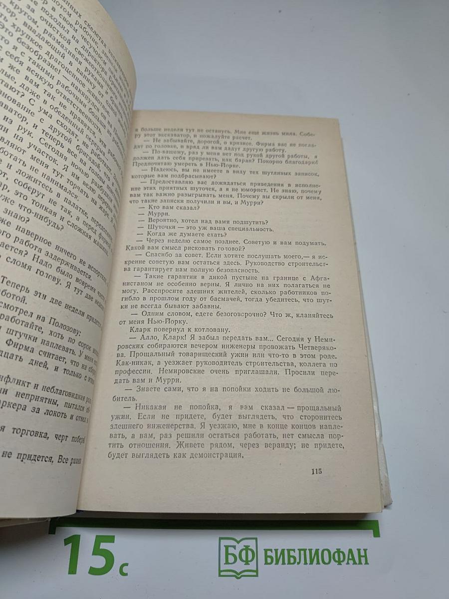 Человек меняет кожу