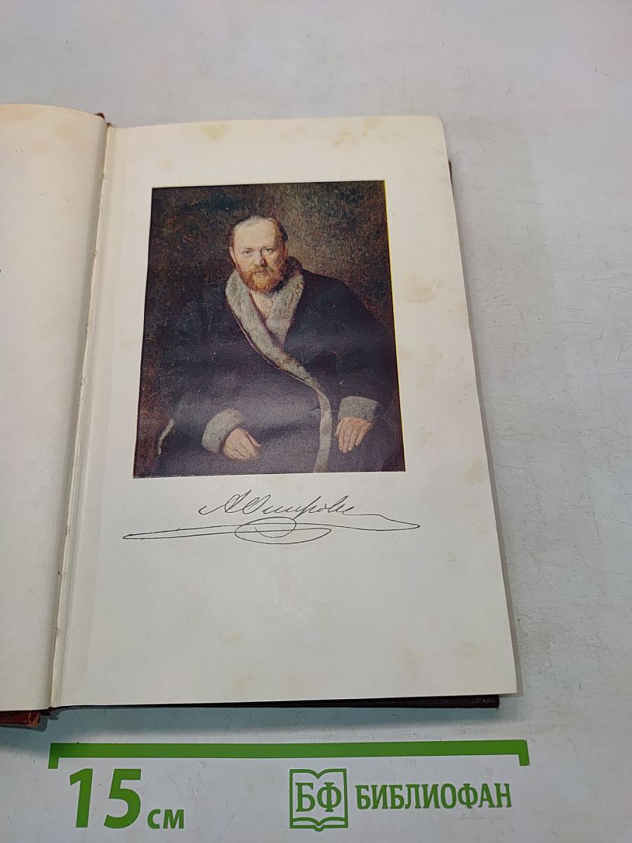 Собрание сочинений. Том первый. Пьесы 1847-1853