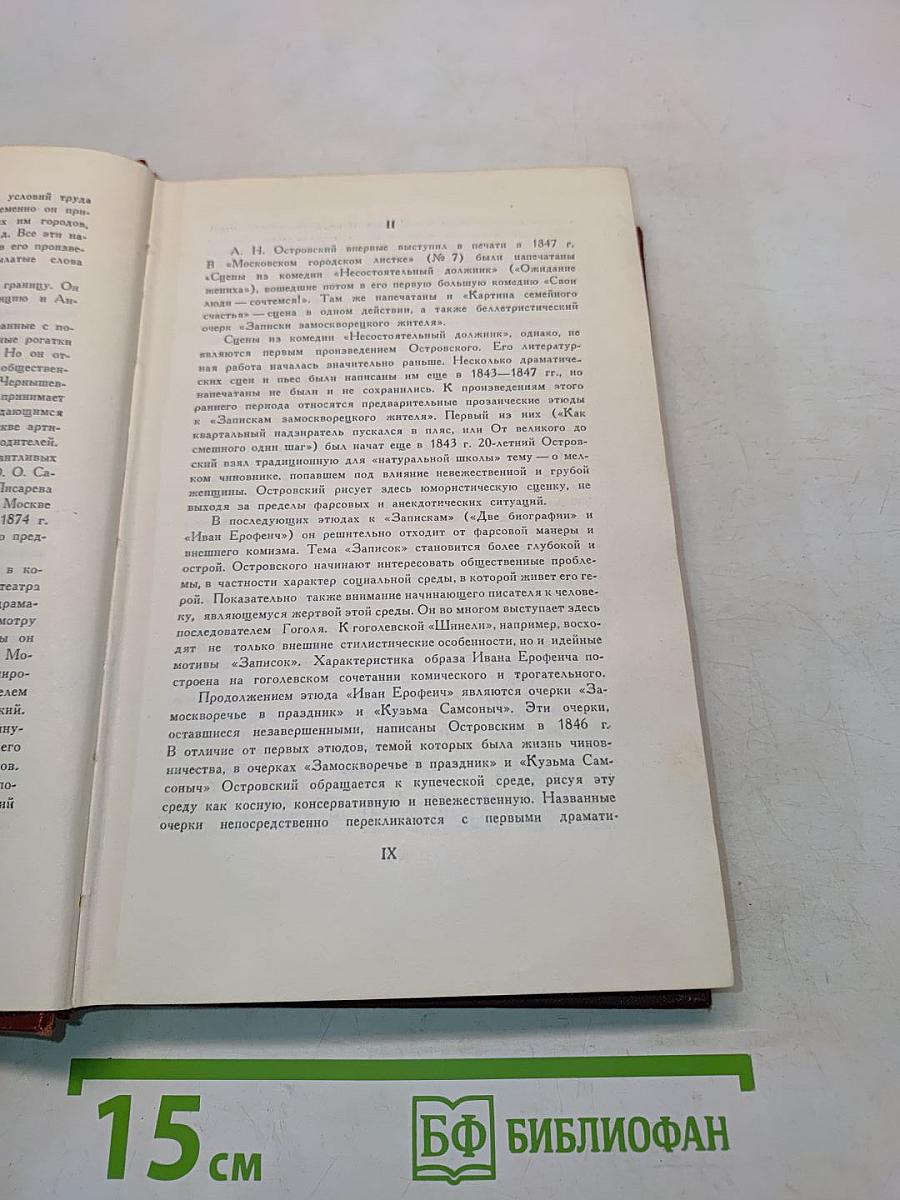 Собрание сочинений. Том первый. Пьесы 1847-1853