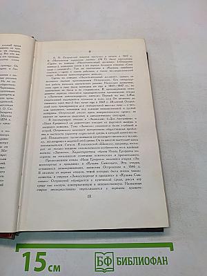 Собрание сочинений. Том первый. Пьесы 1847-1853