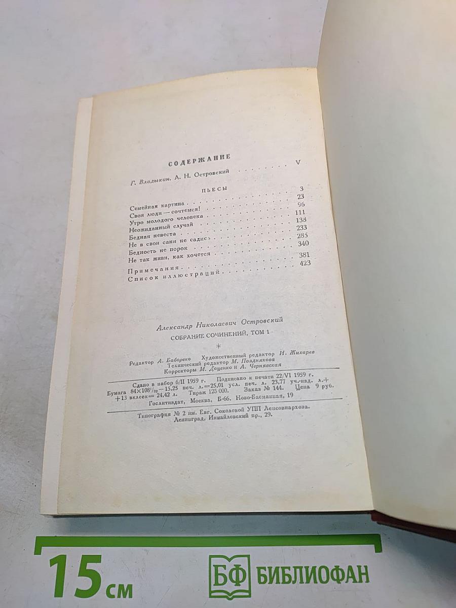 Собрание сочинений. Том первый. Пьесы 1847-1853