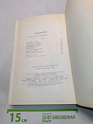 Собрание сочинений. Том первый. Пьесы 1847-1853