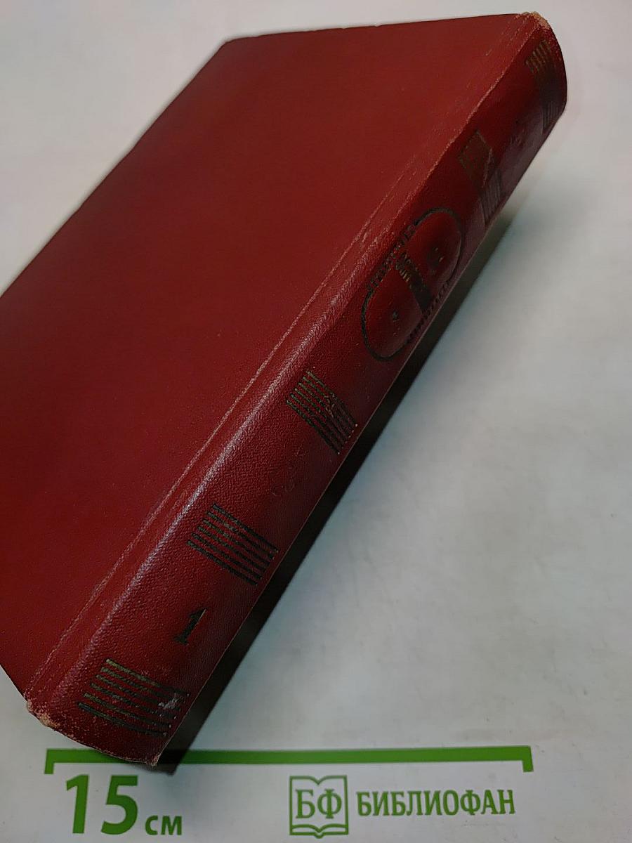 Собрание сочинений. Том первый. Пьесы 1847-1853
