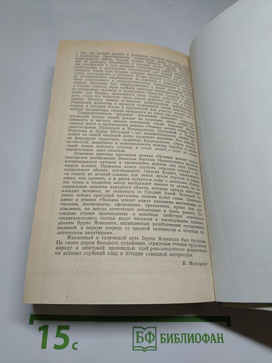 Человек меняет кожу